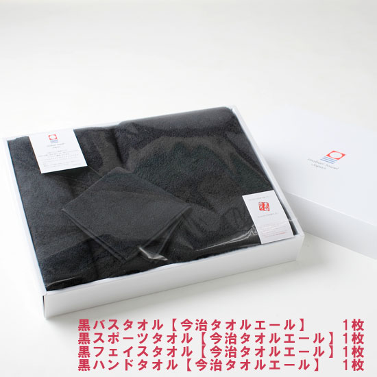 楽天市場】【送料無料】 今治タオル 黒タオルセット ギフトタオル 新