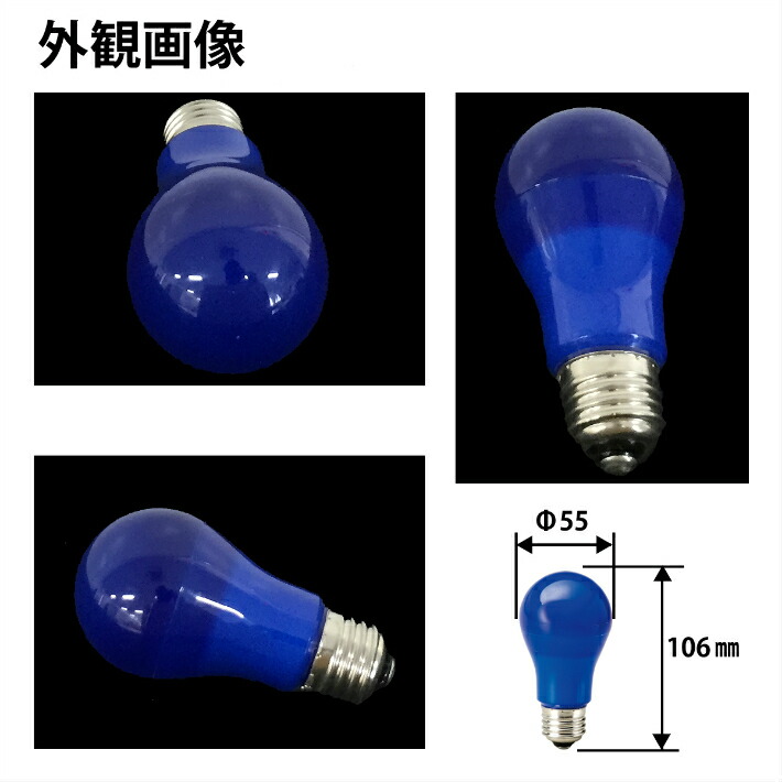 楽天市場】LED カラー 電球 青色 LEDランプ 口金E26 防水 調光 ブルー