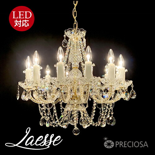 楽天市場】Laesseラエッセ12灯シャンデリア プレシオサPRECIOSA