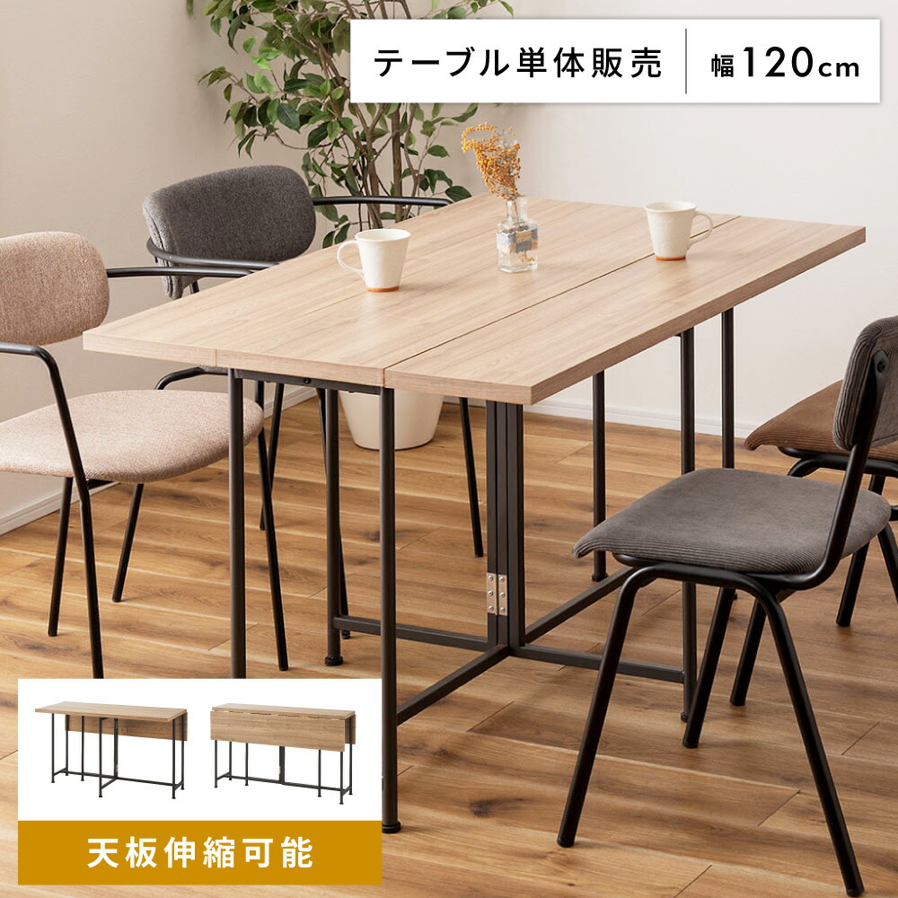 楽天市場】ダイニングテーブル 伸縮 伸縮式 折りたたみ おしゃれ 省