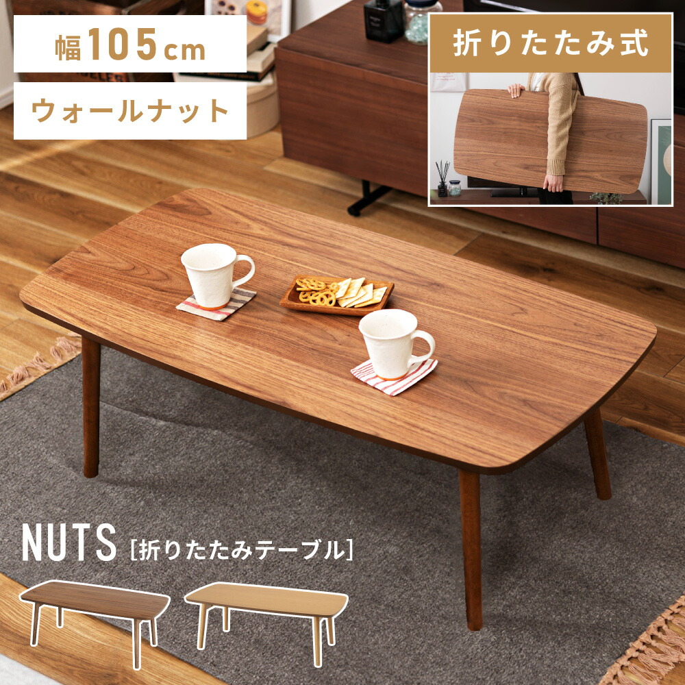 ローテーブル 角丸」の人気商品一覧 | 安い商品を通販サイトから探す