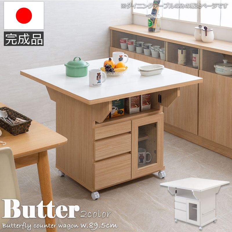 楽天市場】バタフライテーブルワゴン バタフライカウンター キッチン
