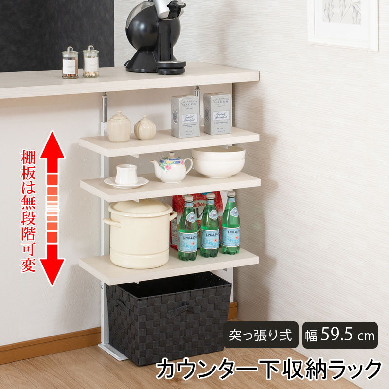 楽天市場】カウンター下収納 おしゃれ 日本製 突っ張り キッチン収納