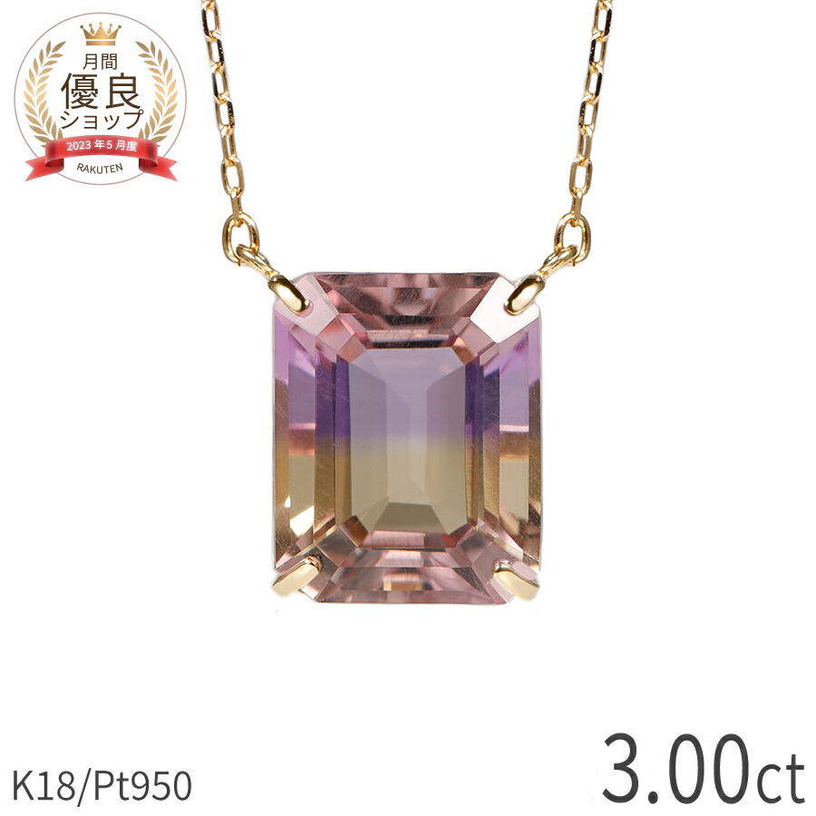 楽天市場】アメトリン ネックレス 3カラット 3ct 18金 イエロー