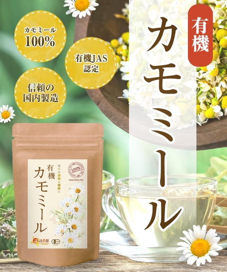 楽天市場】【楽天1位＆6冠】有機カモミール 1.5g×30包 送料無料 温活