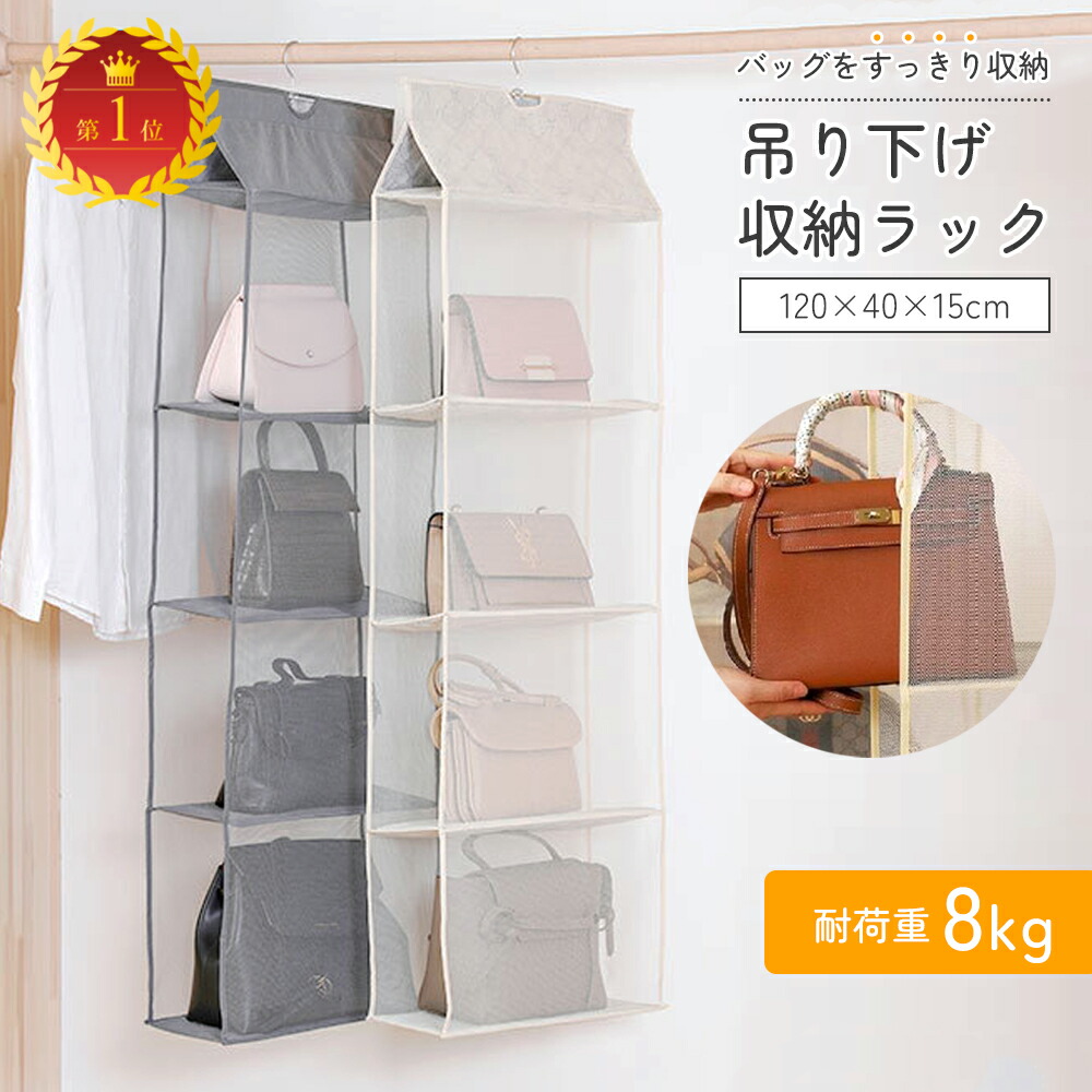 楽天市場】【クーポンで10％OFF♪2/25】バッグ収納 吊り下げ 不織布 4