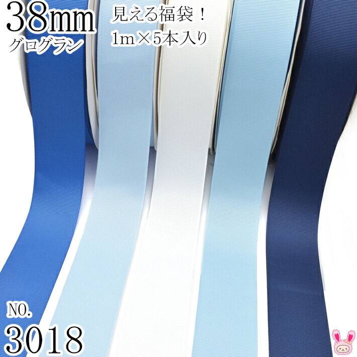 楽天市場】38mm グログランリボンアソート セット 1mx5本 350.307