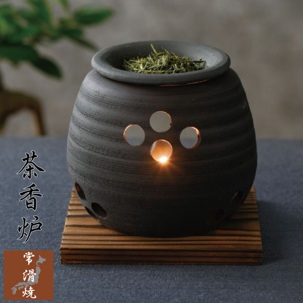 楽天市場】茶香炉 おしゃれ 常滑焼 とこなめ お部屋の消臭 アロマ