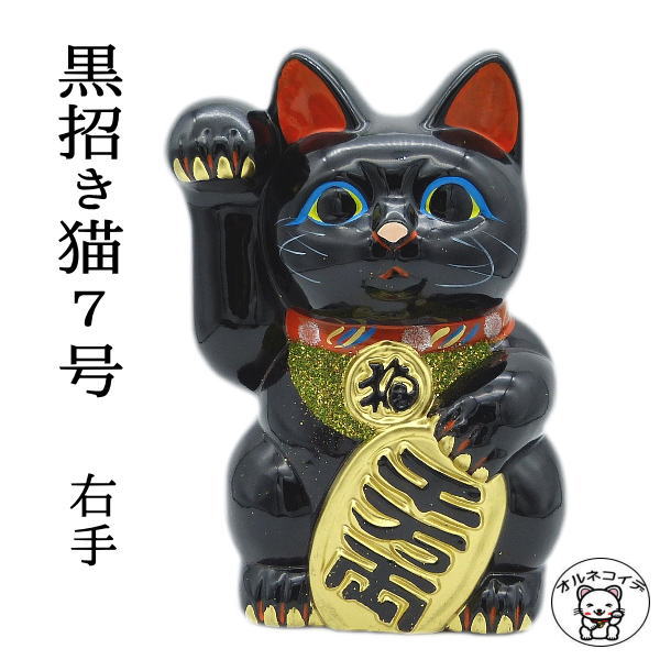 楽天市場】開店祝い 周年祝い 移転祝い 招き猫 置物 黒猫 置物 招き猫