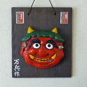 楽天市場】鬼 お 面（工芸品・民芸品｜アート・美術品・骨董品・民芸品