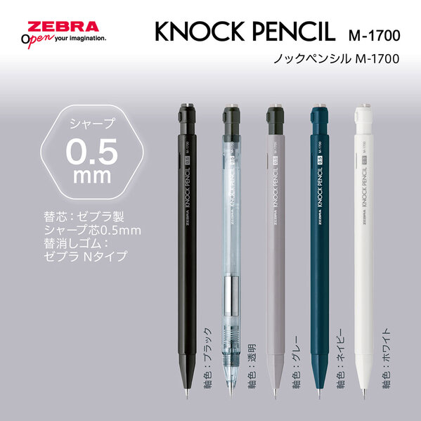 楽天市場】【ゼブラ】ノックペンシル M－1700 : 満勝楽天市場店