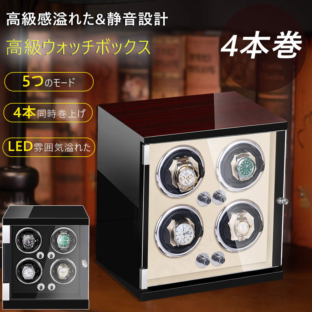 楽天市場】時計 ワインディングマシーン 1本 2本 4本 5つのモード 多種