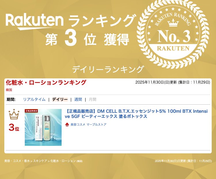 化粧水・ローション・トナー INTENSIVE 5GF B.T.X. ESSENSIT 5