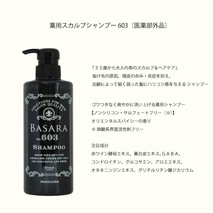 楽天市場】クラシエ BASARA バサラ 薬用スカルプシャンプー603 医薬部