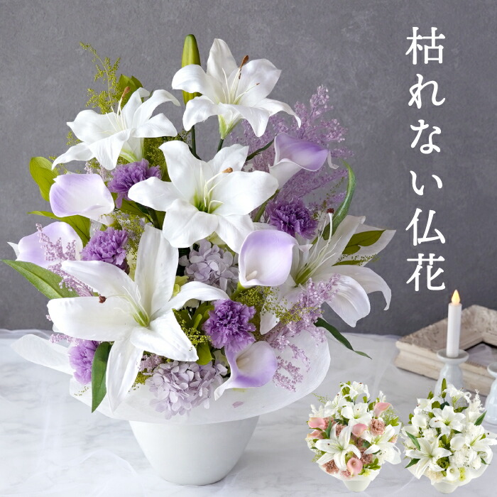 楽天市場】【日付指定可】 お彼岸 花 枯れない アレンジメント お供え