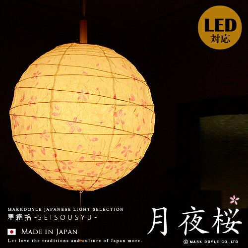楽天市場】照明 和風照明 和風ペンダントライト【月夜桜：つきよざくら