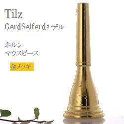 楽天市場】ティルツ ホルン マウスピース ゲルト・ザイフェルト(モデル