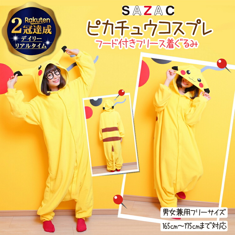 楽天市場】【楽天2冠達成】 SAZAC サザック ピカチュウ フリース