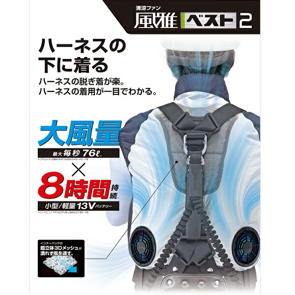 楽天市場】タジマツール清涼ファン 風雅ベスト2【Lサイズ】フルセットL