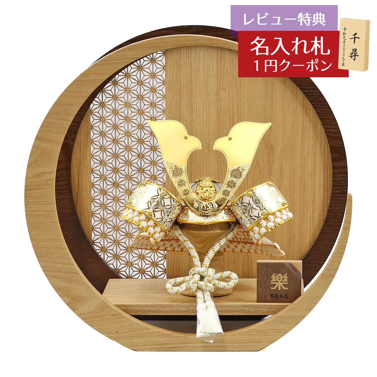 五月人形 兜 飾り台」の人気商品一覧 | 安い商品を通販サイトから探す