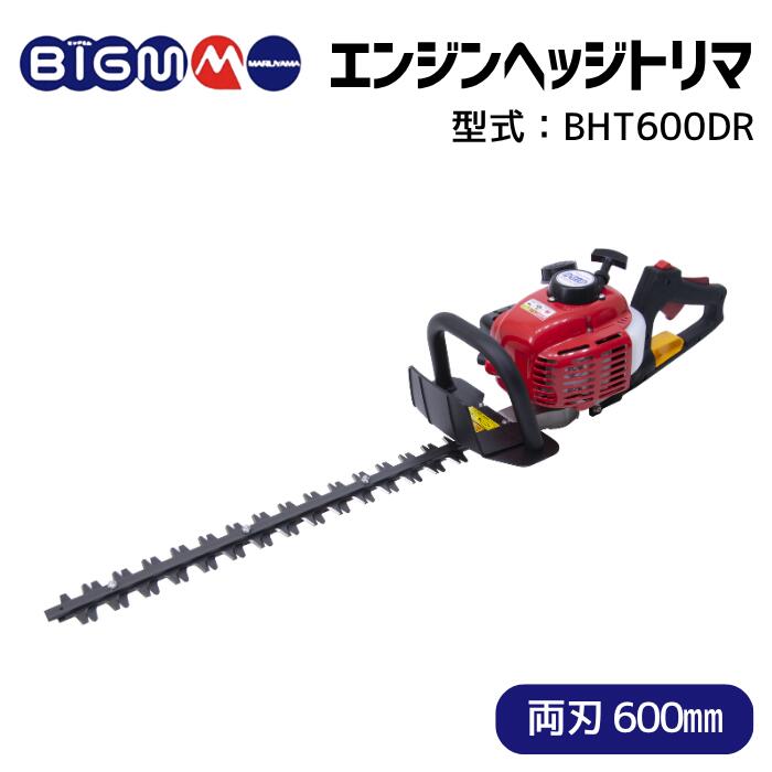楽天市場】丸山製作所 BIG-M ＜ エンジンヘッジトリマー BHT600DR
