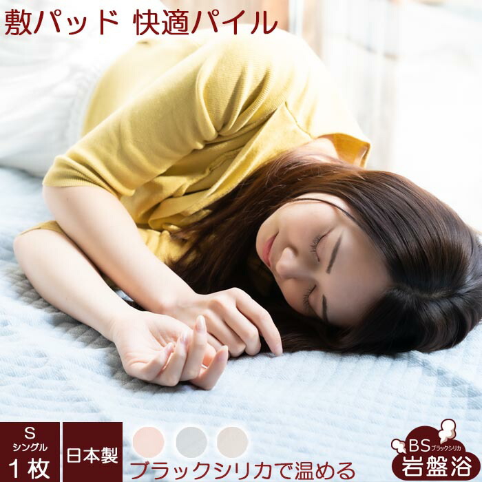 楽天市場】ブラックシリカ 敷きパッドの通販