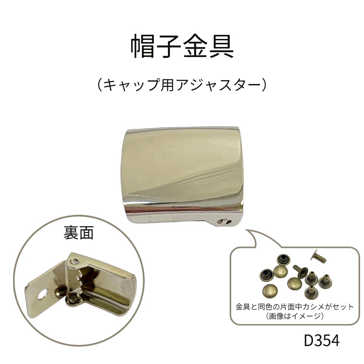 楽天市場】【帽子金具】キャップ用アジャスター金具 1セット 内径15mm