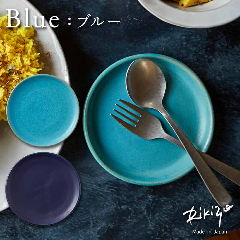 楽天市場】プレート 14cm お皿 Rikizo ブルー｜日本製 笠間焼