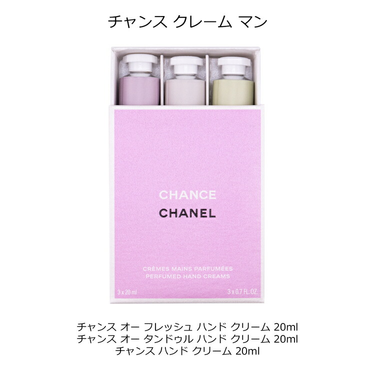 楽天市場】シャネル チャンス クレーム マン ハンドクリーム