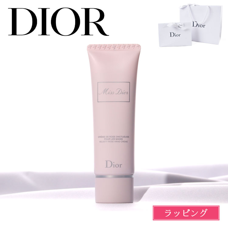 楽天市場】ディオール ミス ディオール ハンドクリーム 50ml コスメ