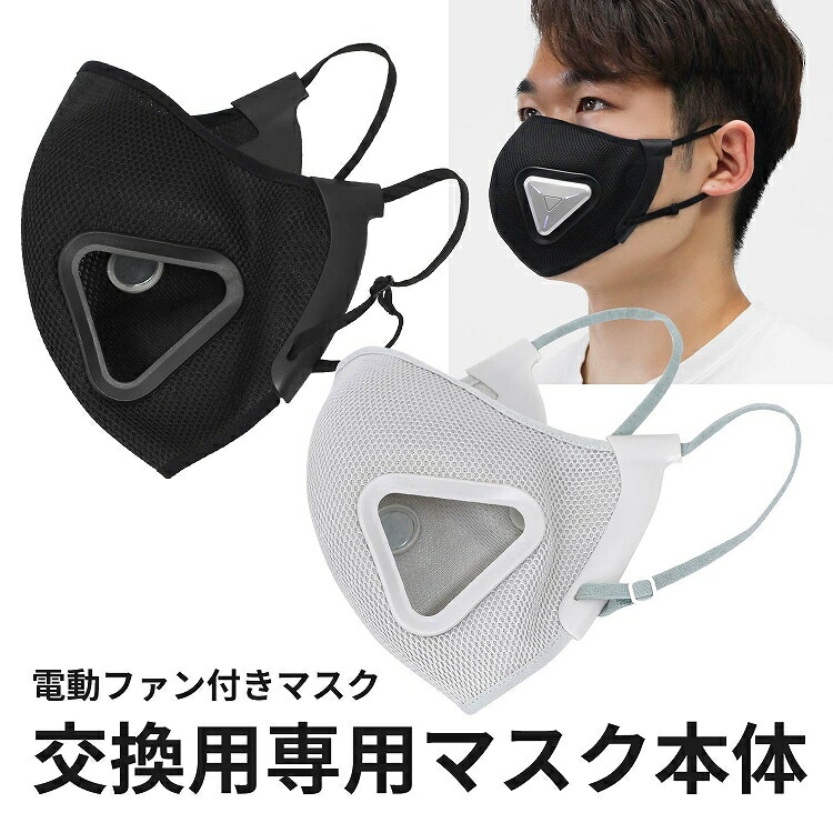 楽天市場】【在庫処分】電動ファン付きマスク用マスク本体 スポーツ