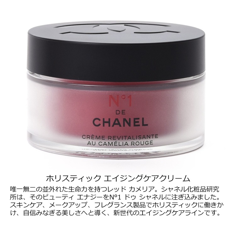 楽天市場】シャネル クリーム N°1 ドゥ シャネル 50g コスメ 化粧品