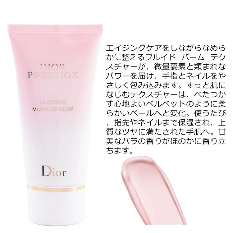 楽天市場】ディオール ハンドクリーム 50ml プレステージ ラ クレーム