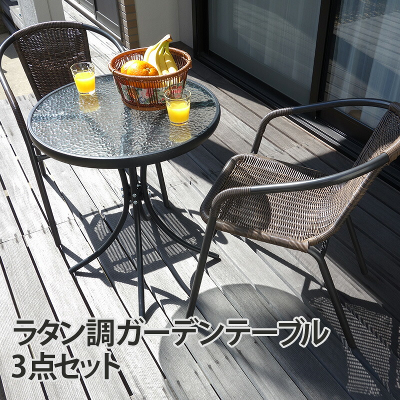 楽天市場】【P最大47倍&クーポン】ラタン調ガーデンテーブルセット 3点