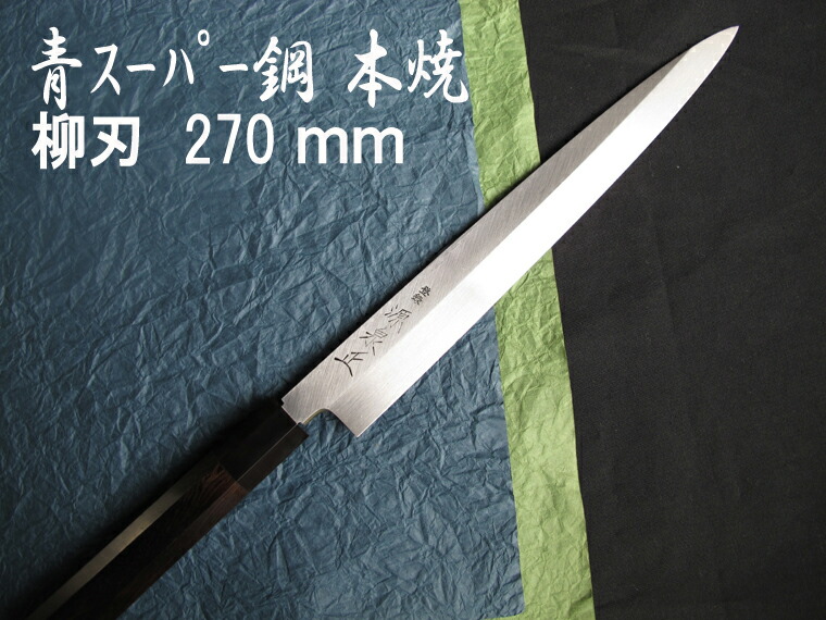 楽天市場】 青紙スーパー本焼 : 堺高級料理包丁 源泉正 松尾刃物