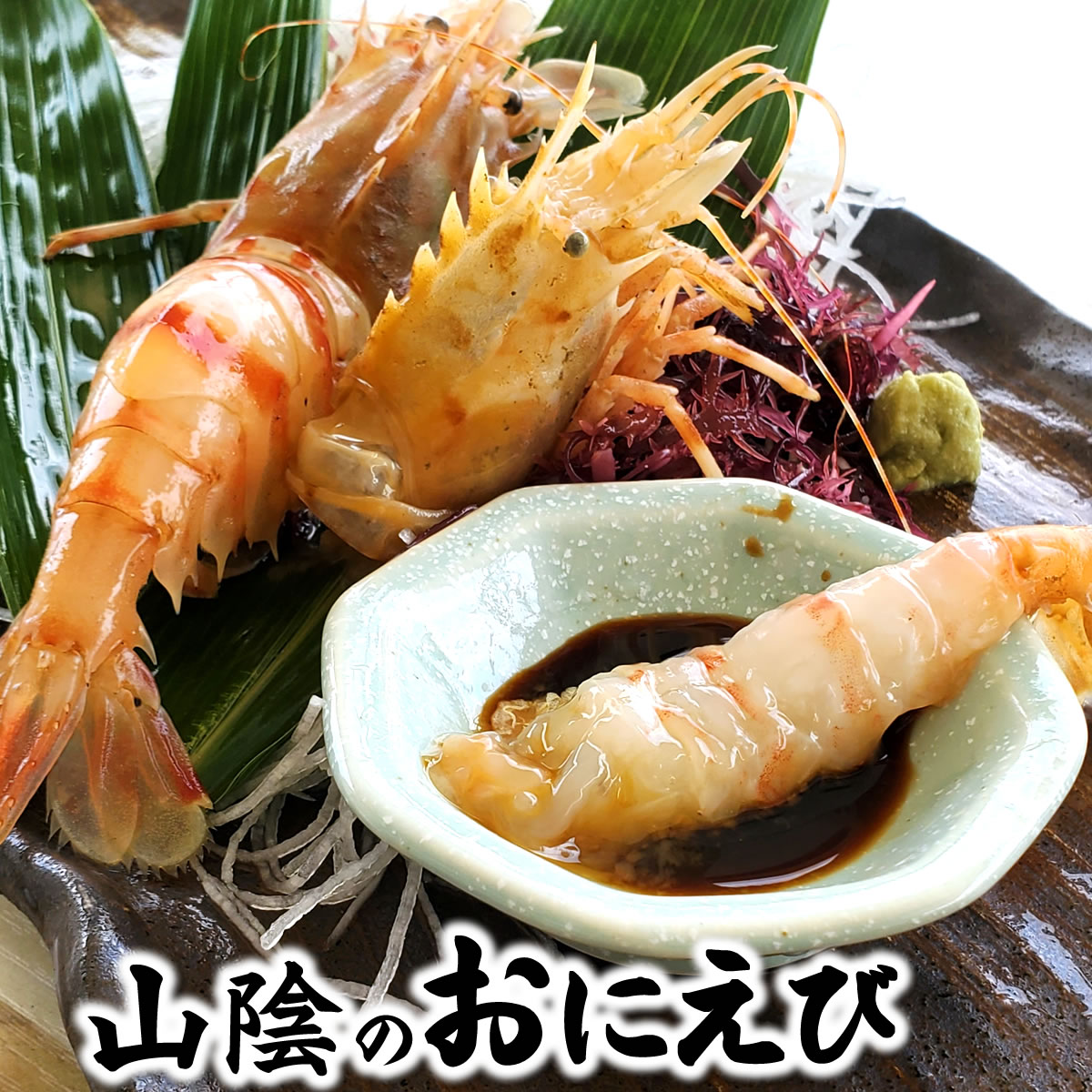 楽天市場】おにえび（冷凍）サイズ混ざり（約140g前後）[お刺身可