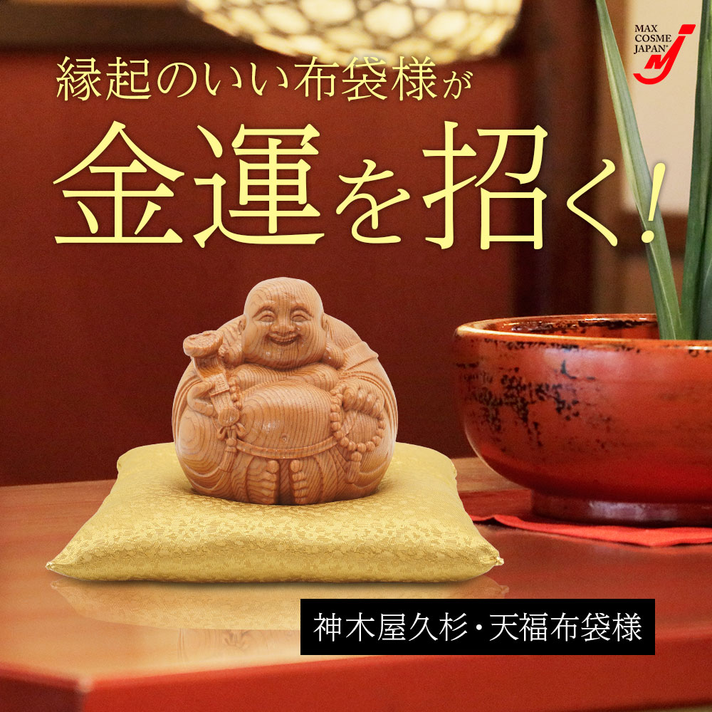 楽天市場】屋久杉 布袋様 七福神 置物 金運 開運グッズ 木彫り お守り