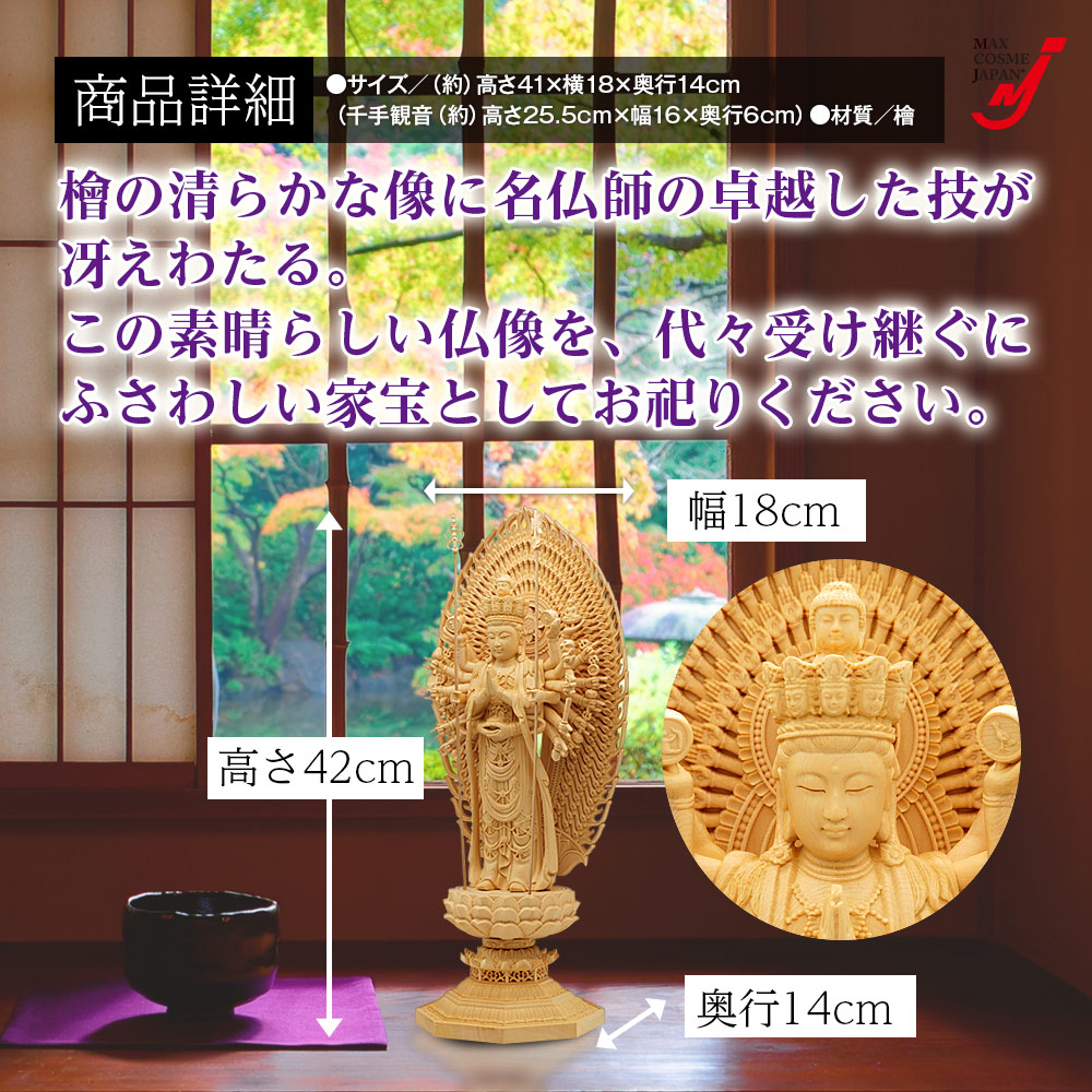 楽天市場】仏像 木彫り 千手観音 菩薩 置物 インテリア 開運 檜 縁起物