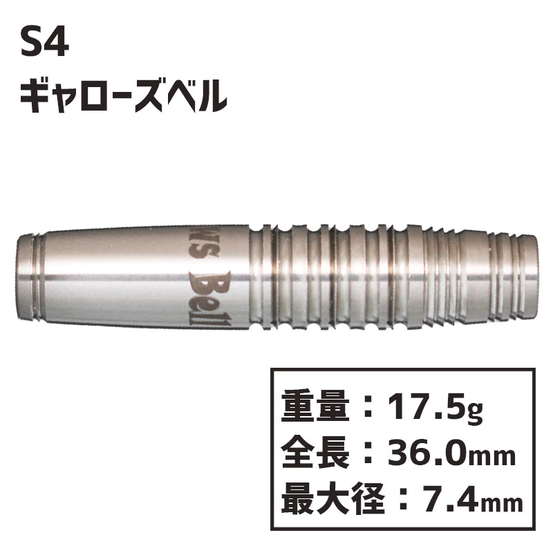 楽天市場】【マラソン限定10%オフクーポン】 ダーツ ギャローズベル