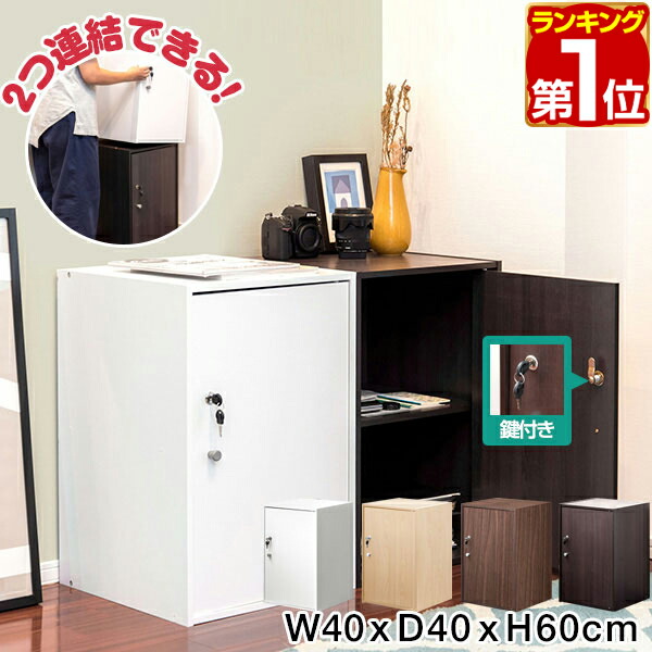 楽天市場】【楽天1位】書庫 鍵付き収納 収納ラック 40x40x60cm