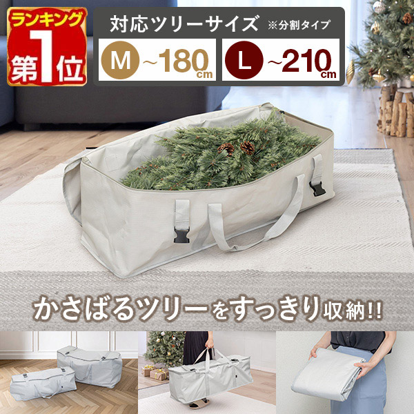 クリスマスツリー 収納 バッグ」の人気商品一覧 | 安い商品を通販