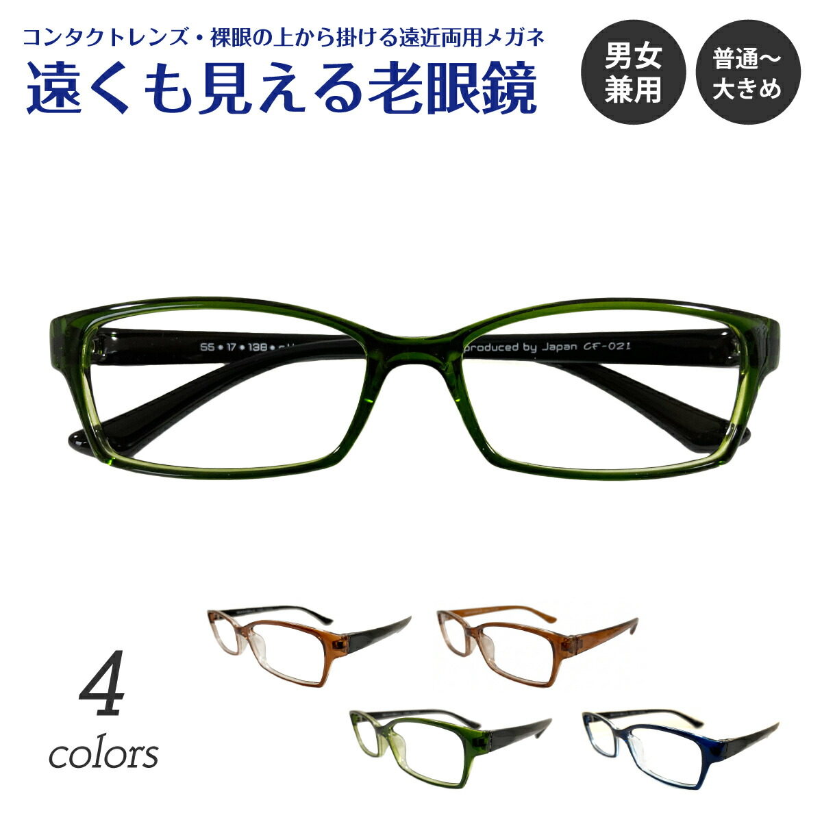 楽天市場】遠くも見える老眼鏡 遠近両用 メガネ スクエア 軽量