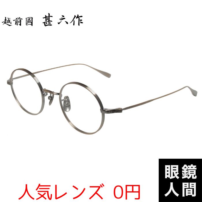 鯖江 丸 メガネ」の人気商品一覧 | 安い商品を通販サイトから探す
