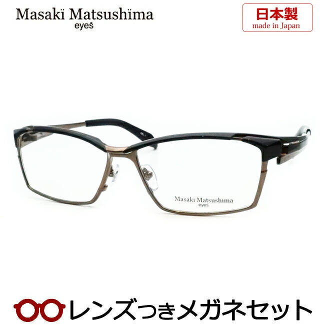 眼鏡(めがね) マサキマツシマ フレーム」の人気商品一覧 | 安い商品を