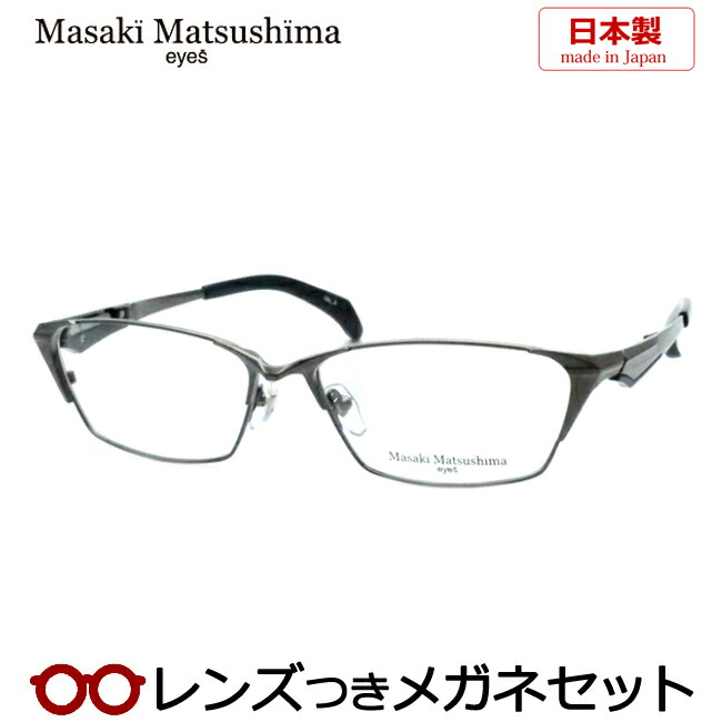 マサキマツシマメガネ」の人気商品一覧 | 安い商品を通販サイトから