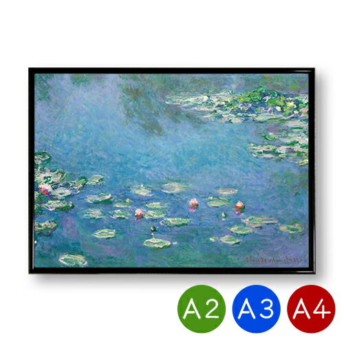 楽天市場】A2・A3・A4ポスター 【クロード・モネ】睡蓮 マットコート紙