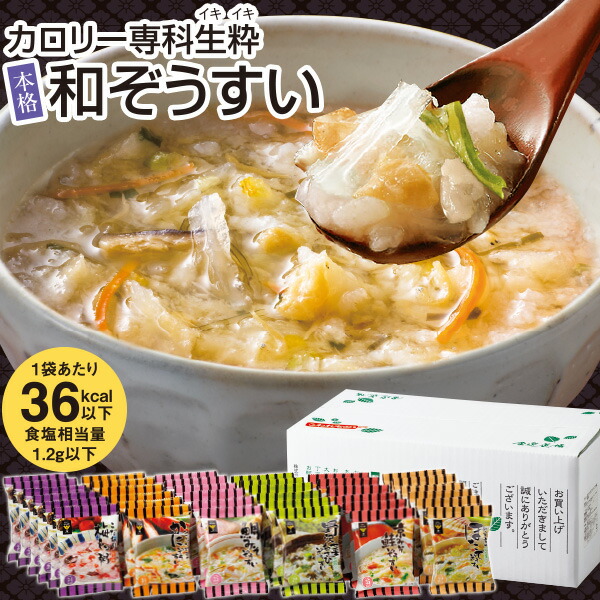 楽天市場】カロリー専科生粋 和ぞうすい【レギュラータイプ】1セット