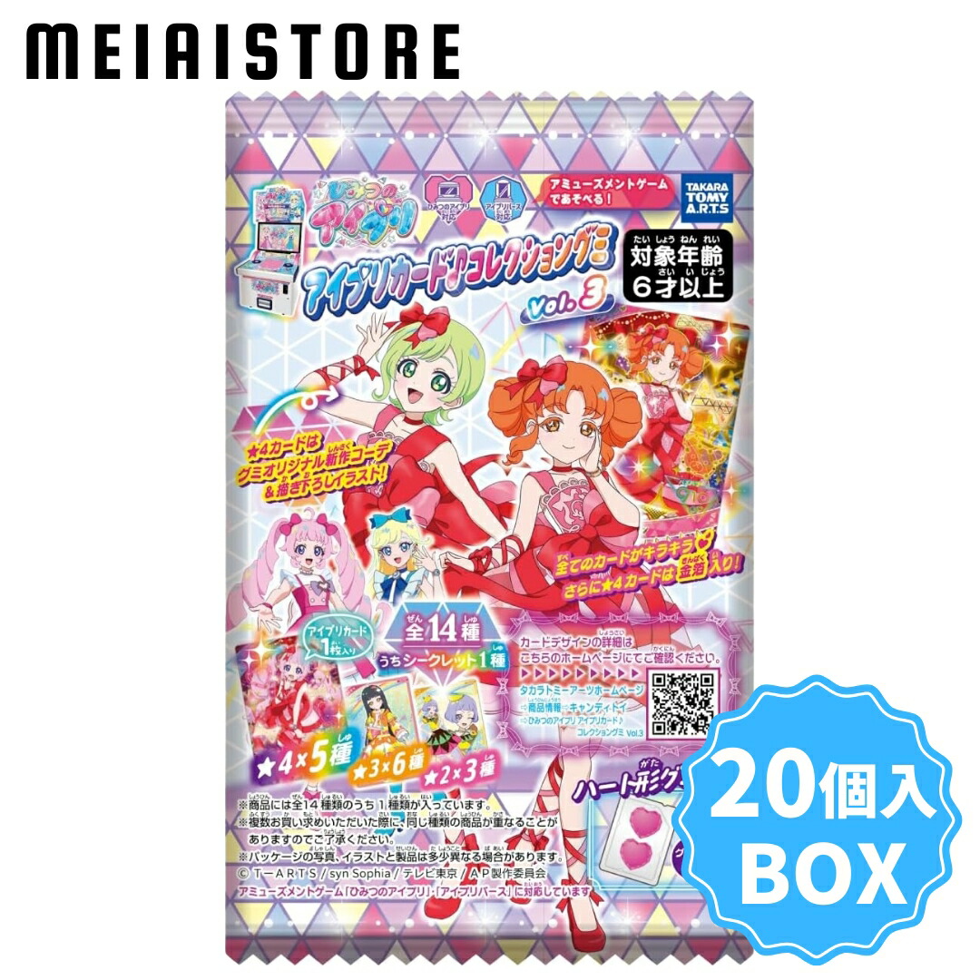 楽天市場】【BOX】タカラトミーアーツ ひみつのアイプリ アイプリ