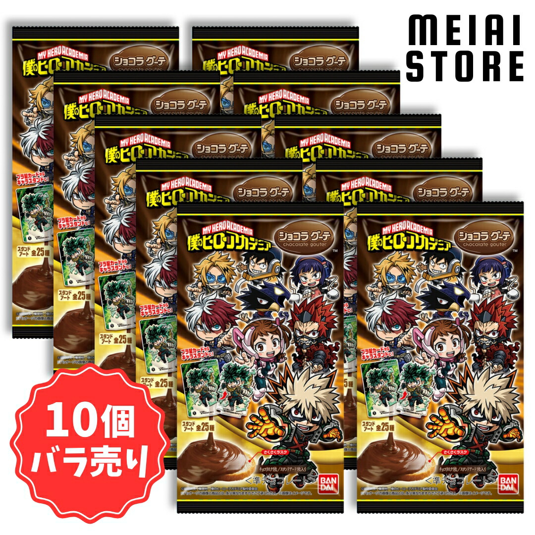 楽天市場】賞味期限2026年01月31日【10個バラ売り】バンダイ 僕の