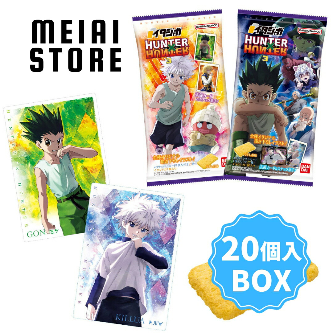 楽天市場】【BOX】バンダイ イタジャガ HUNTER×HUNTER3 20個入